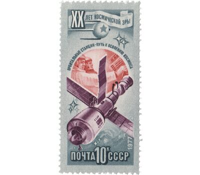  6 почтовых марок «20 лет космической эры» СССР 1977, фото 6 