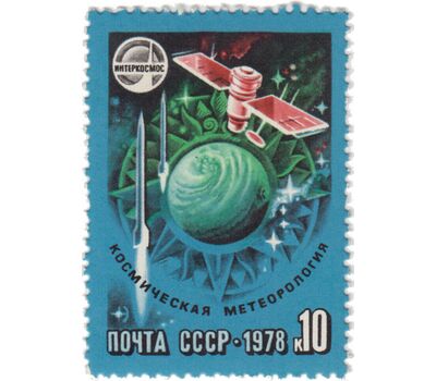  4 почтовые марки «Международное сотрудничество в космосе» СССР 1978, фото 3 