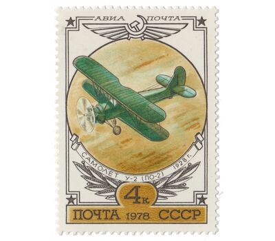  6 почтовых марок «Авиапочта. История отечественного авиастроения» СССР 1978, фото 2 