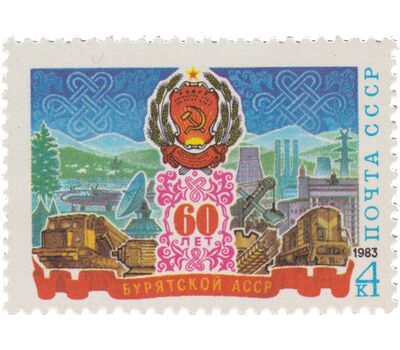  Почтовая марка «60 лет Бурятской АССР» СССР 1983, фото 1 