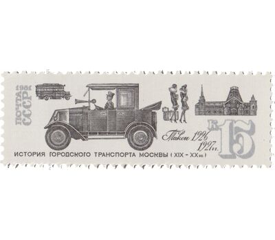  6 почтовых марок «История городского транспорта Москвы» СССР 1981, фото 3 
