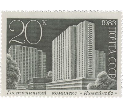  5 почтовых марок «Новостройки Москвы» СССР 1983, фото 5 