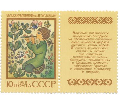  5 сцепок «Героический эпос народов Советского Союза» СССР 1988, фото 5 