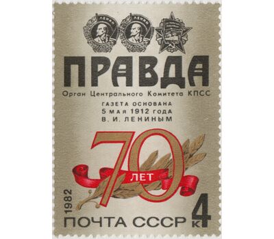  Почтовая марка «70 лет газете «Правда» СССР 1982, фото 1 