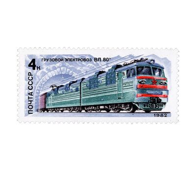  5 почтовых марок «Отечественные локомотивы» СССР 1982, фото 5 
