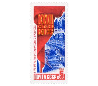  5 почтовых марок «Решения XXVII съезда КПСС в жизнь!» СССР 1986, фото 3 