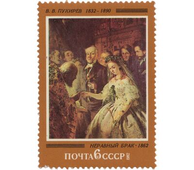  3 почтовые марки «Русская живопись» СССР 1982, фото 4 