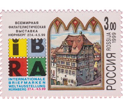  Почтовая марка «Всемирная филателистическая выставка «ИБРА-99» 1999, фото 1 
