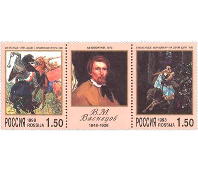 Сцепка «150 лет со дня рождения В.М. Васнецова» 1998, фото 1 