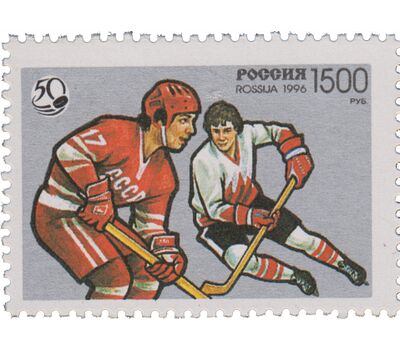  Сцепка «50 лет отечественному хоккею» 1996, фото 2 