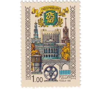  Почтовая марка «275 лет Екатеринбургу» 1998, фото 1 