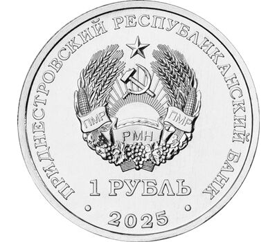  Монета 1 рубль 2025 «Настольный теннис» Приднестровье, фото 2 
