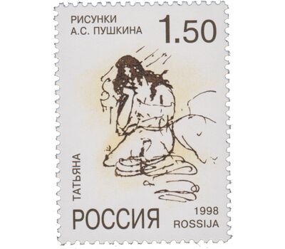  5 почтовых марок «К 200-летию со дня рождения А.С. Пушкина. Рисунки поэта» 1998, фото 4 