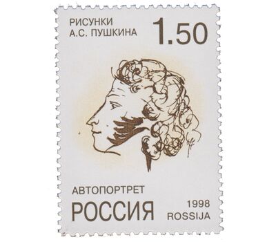  5 почтовых марок «К 200-летию со дня рождения А.С. Пушкина. Рисунки поэта» 1998, фото 5 