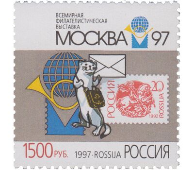  Сцепка «Всемирная филателистическая выставка «Москва-97» 1997, фото 3 