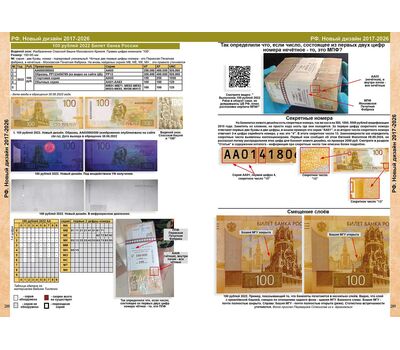  Каталог банкнот СССР и России 1917-2026, выпуск 5, фото 4 