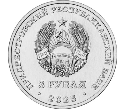  Монета 3 рубля 2025 «Сорокская крепость. Древние крепости на Днестре» Приднестровье, фото 2 