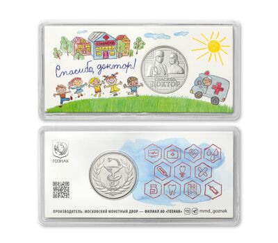  Официальный жетон 2025 ММД «Спасибо, доктор!» (блистер Гознак), фото 2 