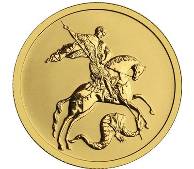  Золотая монета 50 рублей 2026 «Георгий Победоносец» ММД/СПМД, фото 1 