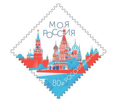  Почтовая марка «Моя Россия. Красная площадь» 2025, фото 1 