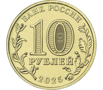  Монета 10 рублей 2025 «Работник сельского хозяйства и перерабатывающей промышленности» (Человек труда), фото 2 