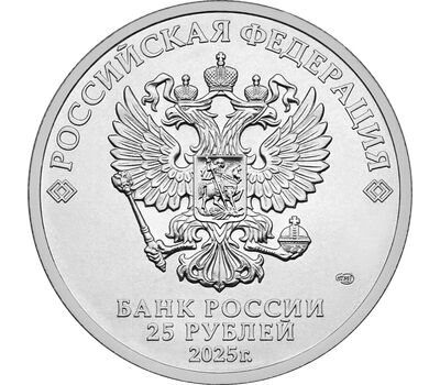 Монета 25 рублей 2025 «Локомотив. Футбольные клубы» (Спорт) цветная в блистере, фото 2   Монета 25 рублей 2025 «Локомотив. Футбольные клубы» (Спорт) цветная в блистере, фото 2