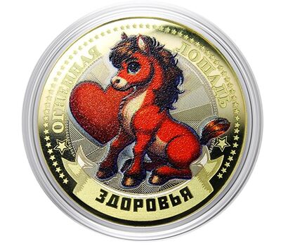 Монета 10 рублей «Год Лошади 2026 — здоровья» в открытке, фото 2   Монета 10 рублей «Год Лошади 2026 — здоровья» в открытке, фото 2