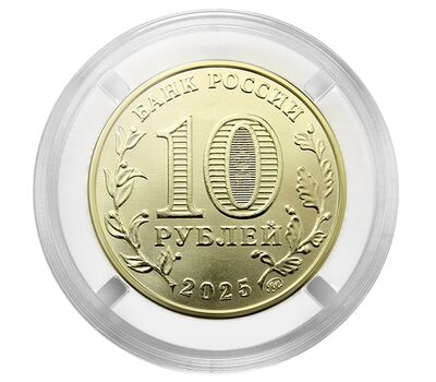 Монета 10 рублей 2025 «Челябинск» (цветная, в блистере), фото 3   Монета 10 рублей 2025 «Челябинск» (цветная, в блистере), фото 3