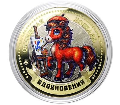 Монета 10 рублей «Год Лошади 2026 — вдохновения» в открытке, фото 2   Монета 10 рублей «Год Лошади 2026 — вдохновения» в открытке, фото 2