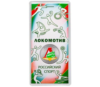 Монета 25 рублей 2025 «Локомотив. Футбольные клубы» (Спорт) цветная в блистере, фото 3   Монета 25 рублей 2025 «Локомотив. Футбольные клубы» (Спорт) цветная в блистере, фото 3