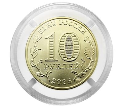 Монета 10 рублей 2025 «Ярославль» (цветная, в блистере), фото 3   Монета 10 рублей 2025 «Ярославль» (цветная, в блистере), фото 3