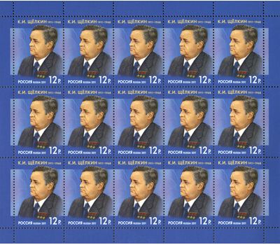  Лист «100 лет со дня рождения К.И. Щёлкина, профессора, физика-ядерщика» 2011, фото 1 