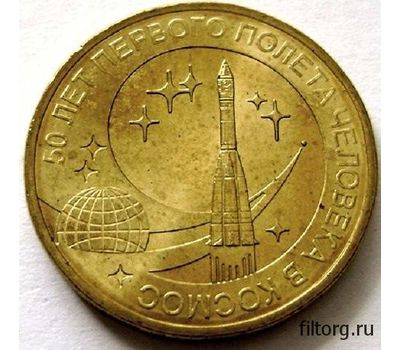  Монета 10 рублей 2011 «50-летие первого полета человека в космос», фото 3 