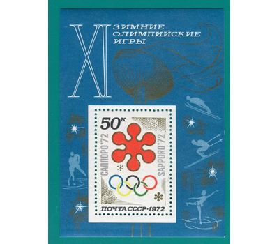  Почтовый блок «XI зимние Олимпийские игры» СССР 1972, фото 1 