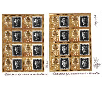  2 малых листа «150 лет первой в мире почтовой марке» СССР 1990, фото 1 
