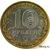  Монета 10 рублей 2005 «Мценск» (Древние города России), фото 4 