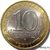  Монета 10 рублей 2011 «Елец», фото 4 