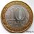  Монета 10 рублей 2009 «Калуга» СПМД (Древние города России), фото 4 