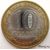  Монета 10 рублей 2007 «Вологда» ММД (Древние города России), фото 4 