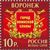  Лист с марками «Города воинской славы» Россия, 2010, фото 5 