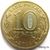  Монета 10 рублей 2014 «Колпино», фото 4 