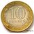 Монета 10 рублей 2015 «Официальная эмблема празднования 70-летия Победы», фото 4 