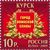  Почтовые марки «Города воинской славы» Россия, 2009, фото 2 