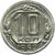  Монета 10 копеек 1952, фото 1 