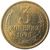  Монета 3 копейки 1973, фото 1 