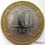  Монета 10 рублей 2007 «Вологда» СПМД, фото 4 