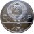  10 рублей 1979 «Олимпиада 80 — Дзюдо» ММД UNC, фото 2 