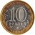  Монета 10 рублей 2006 «Белгород» ММД (Древние города России), фото 2 