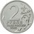  Монета 2 рубля 2012 «Л.Л. Беннигсен» (Полководцы и герои), фото 2 