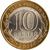  Монета 10 рублей 2011 «Елец», фото 2 